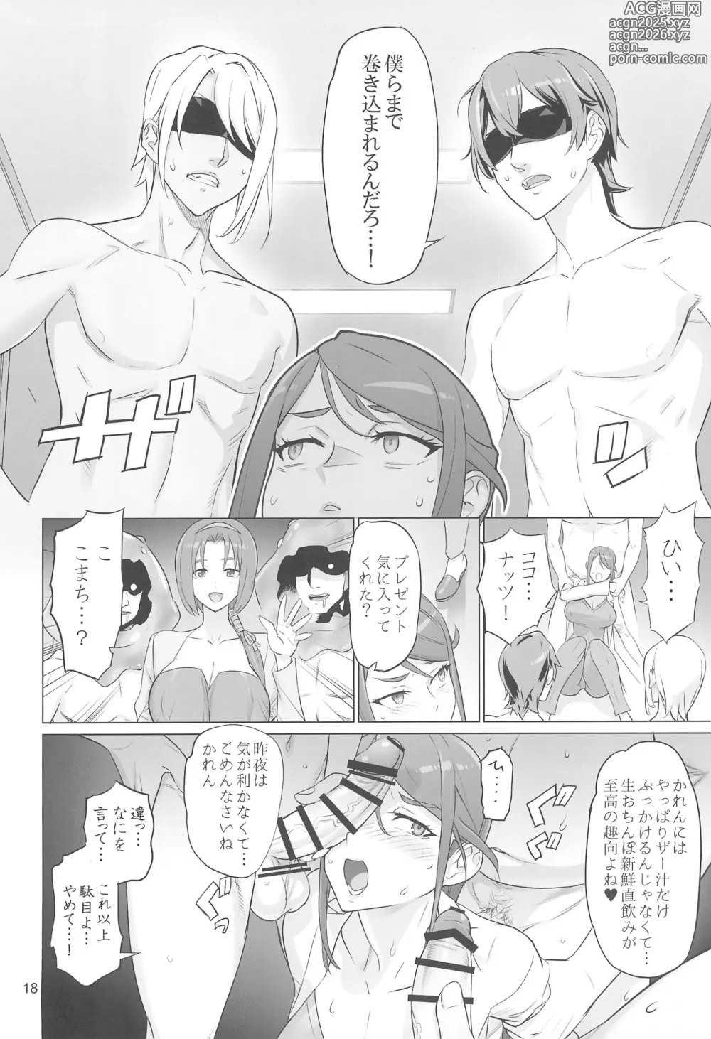 Page 17 of doujinshi ADULT CURE AQUA Ver.Karen