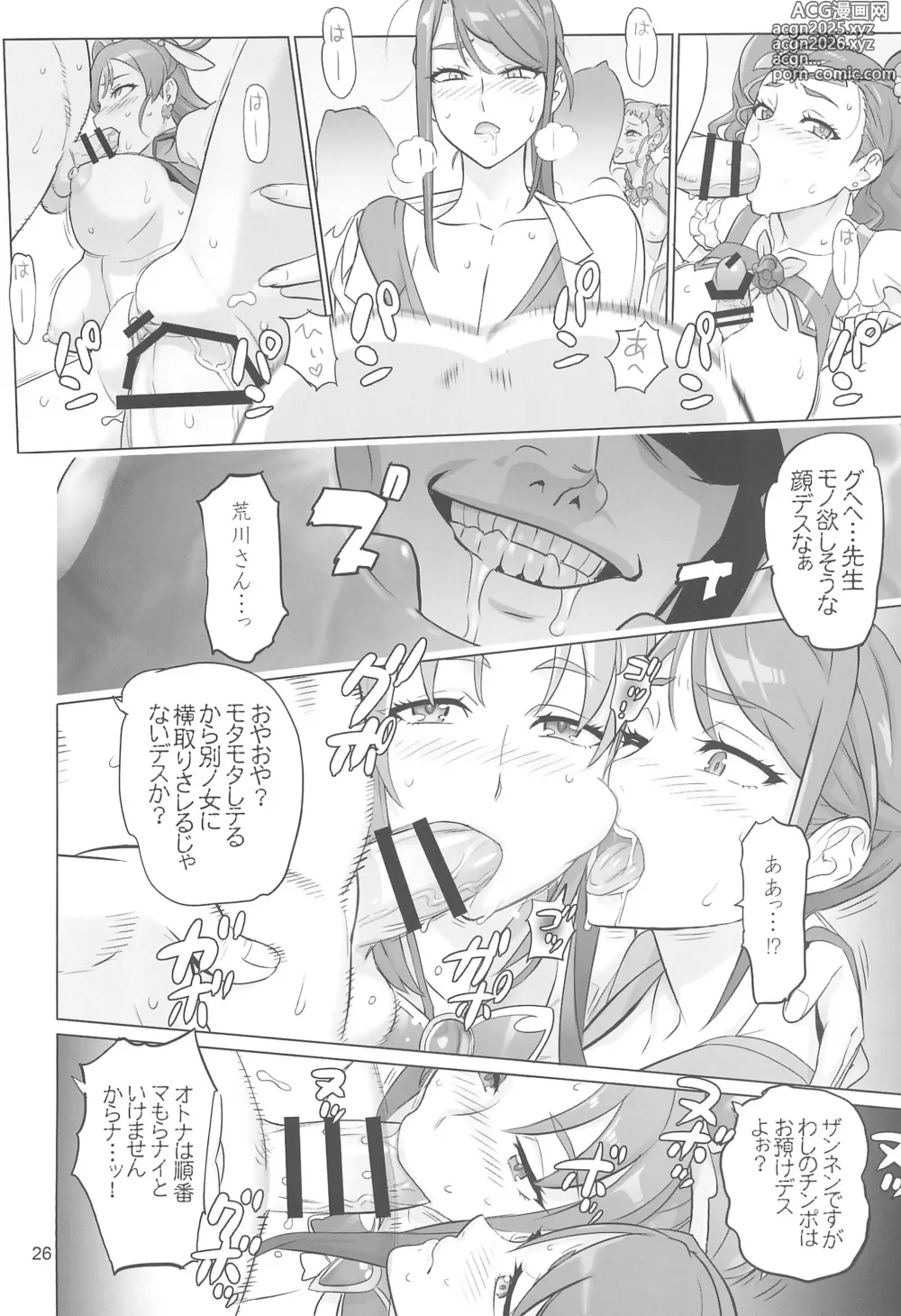 Page 25 of doujinshi ADULT CURE AQUA Ver.Karen