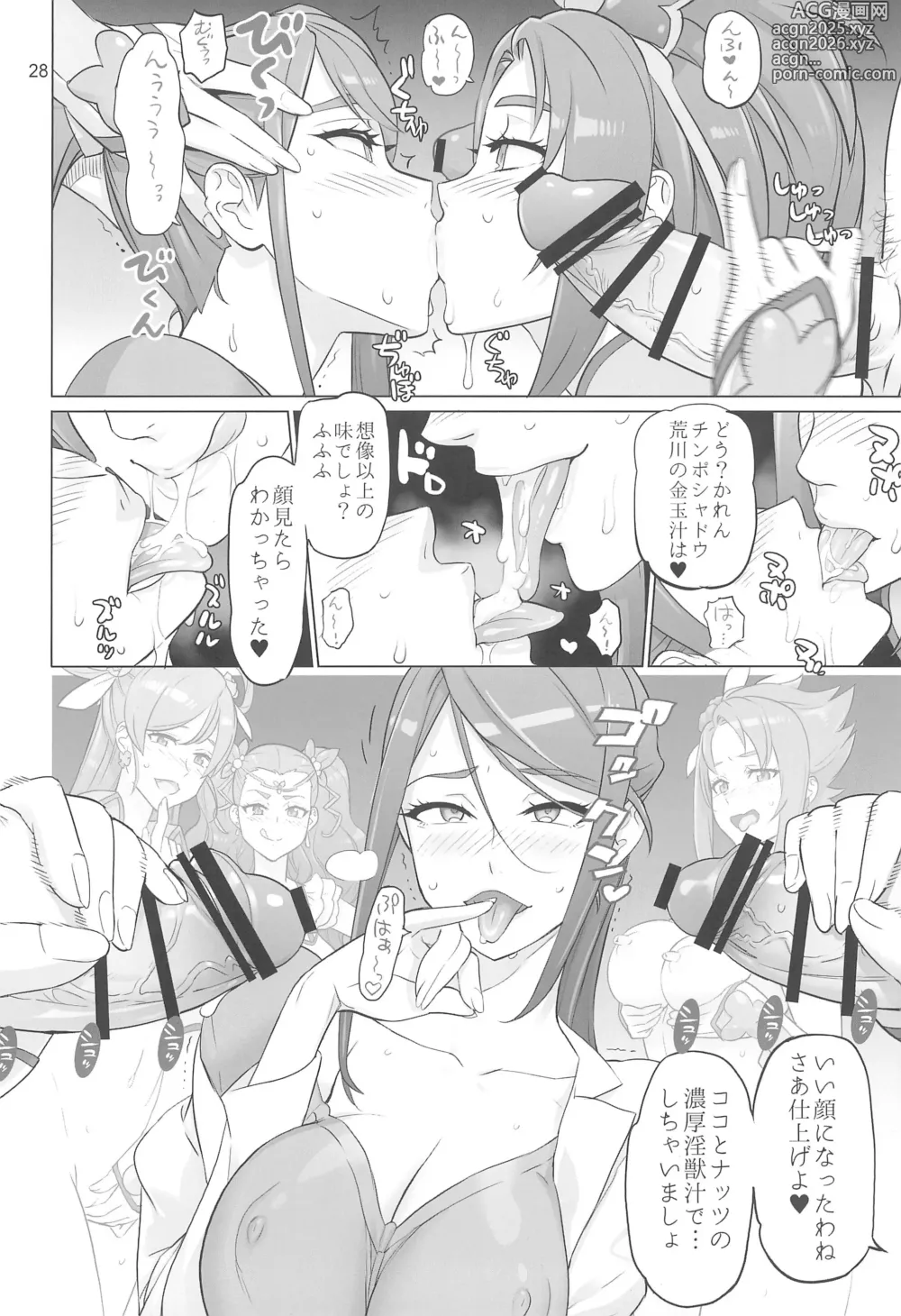 Page 27 of doujinshi ADULT CURE AQUA Ver.Karen