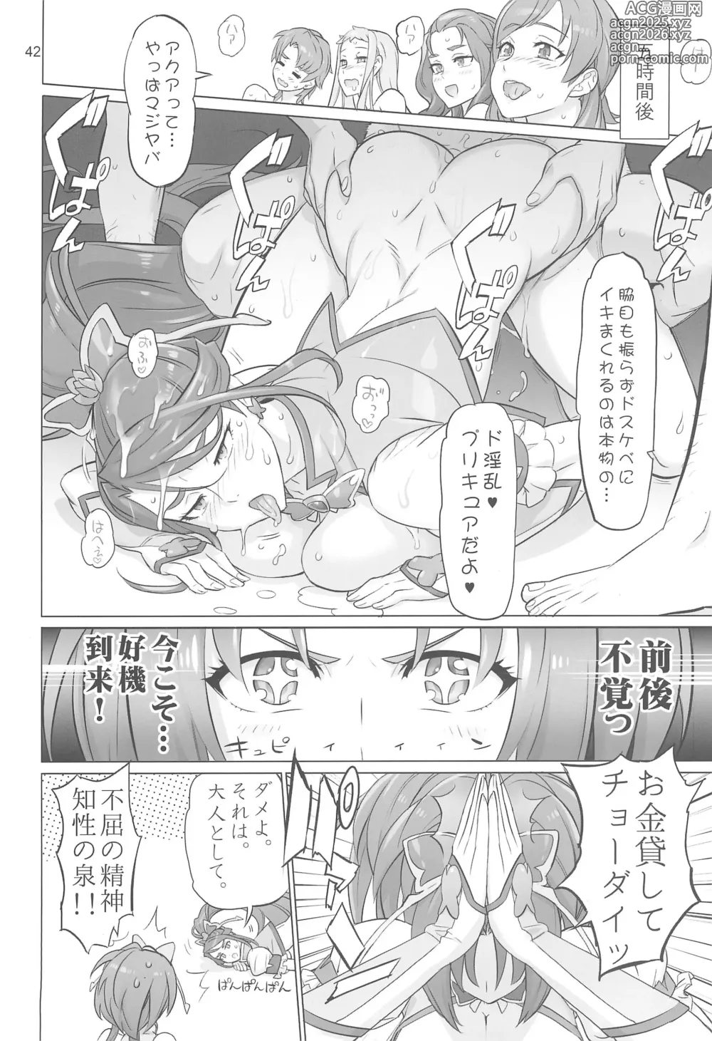 Page 41 of doujinshi ADULT CURE AQUA Ver.Karen