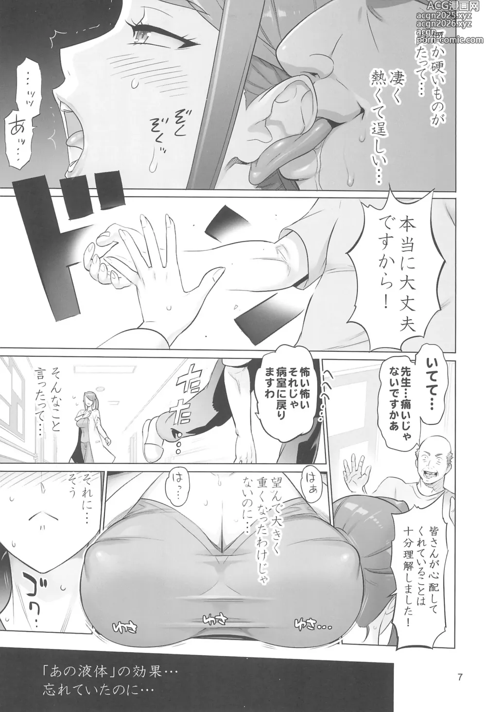 Page 6 of doujinshi ADULT CURE AQUA Ver.Karen