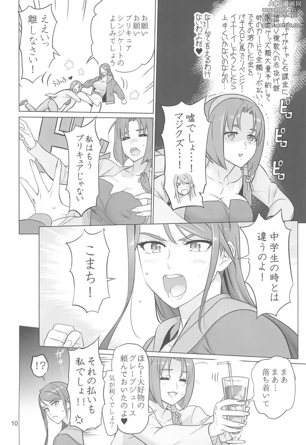 Page 9 of doujinshi ADULT CURE AQUA Ver.Karen