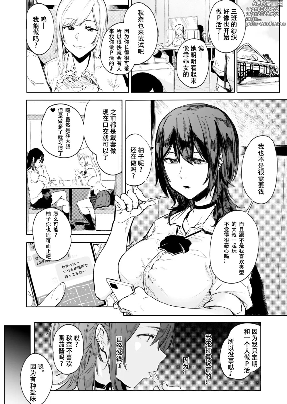 Page 2 of doujinshi Sakari Zakari