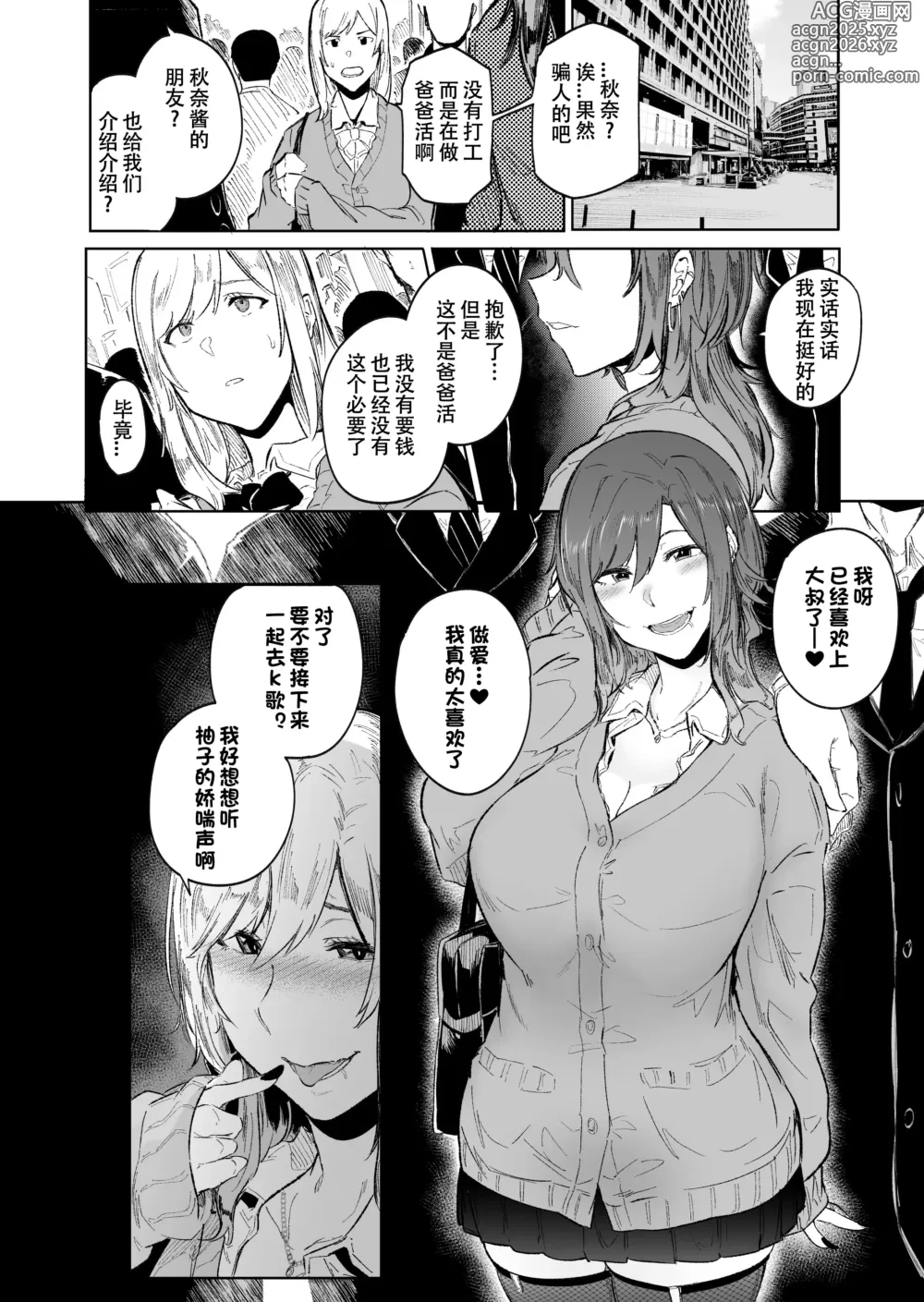 Page 43 of doujinshi Sakari Zakari