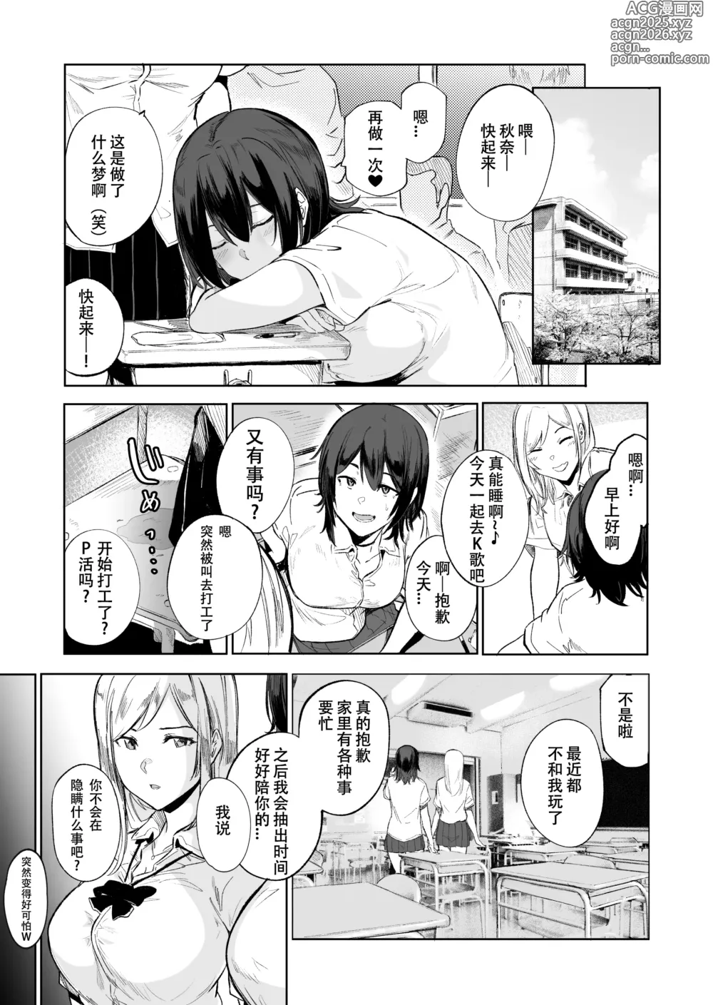 Page 8 of doujinshi Sakari Zakari