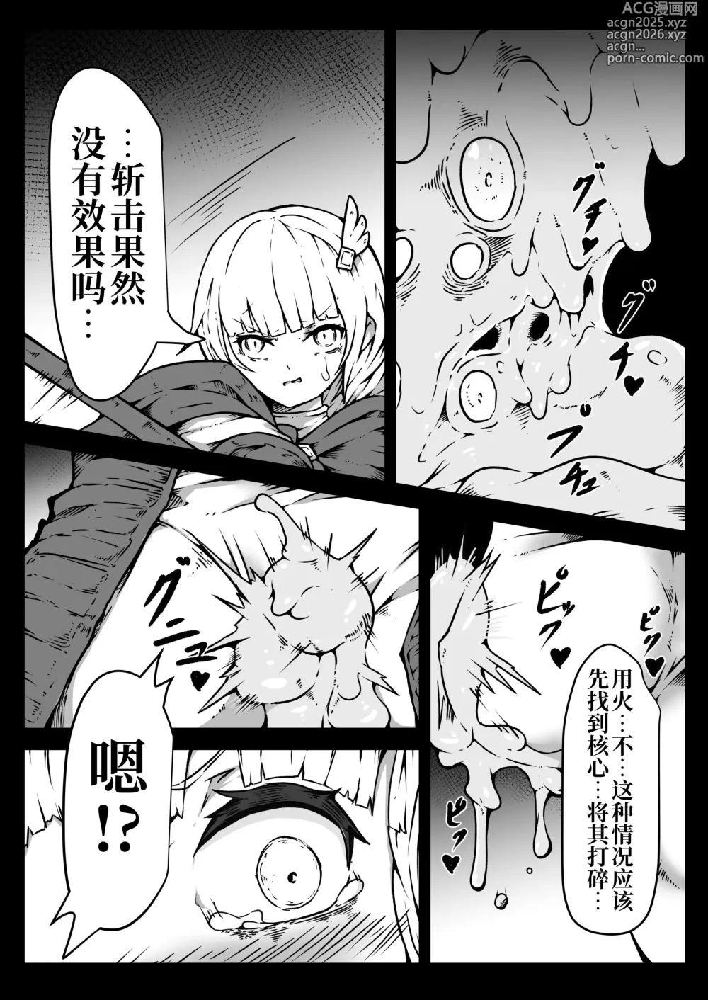 Page 12 of doujinshi 圣兵少女被粘液之底吞没