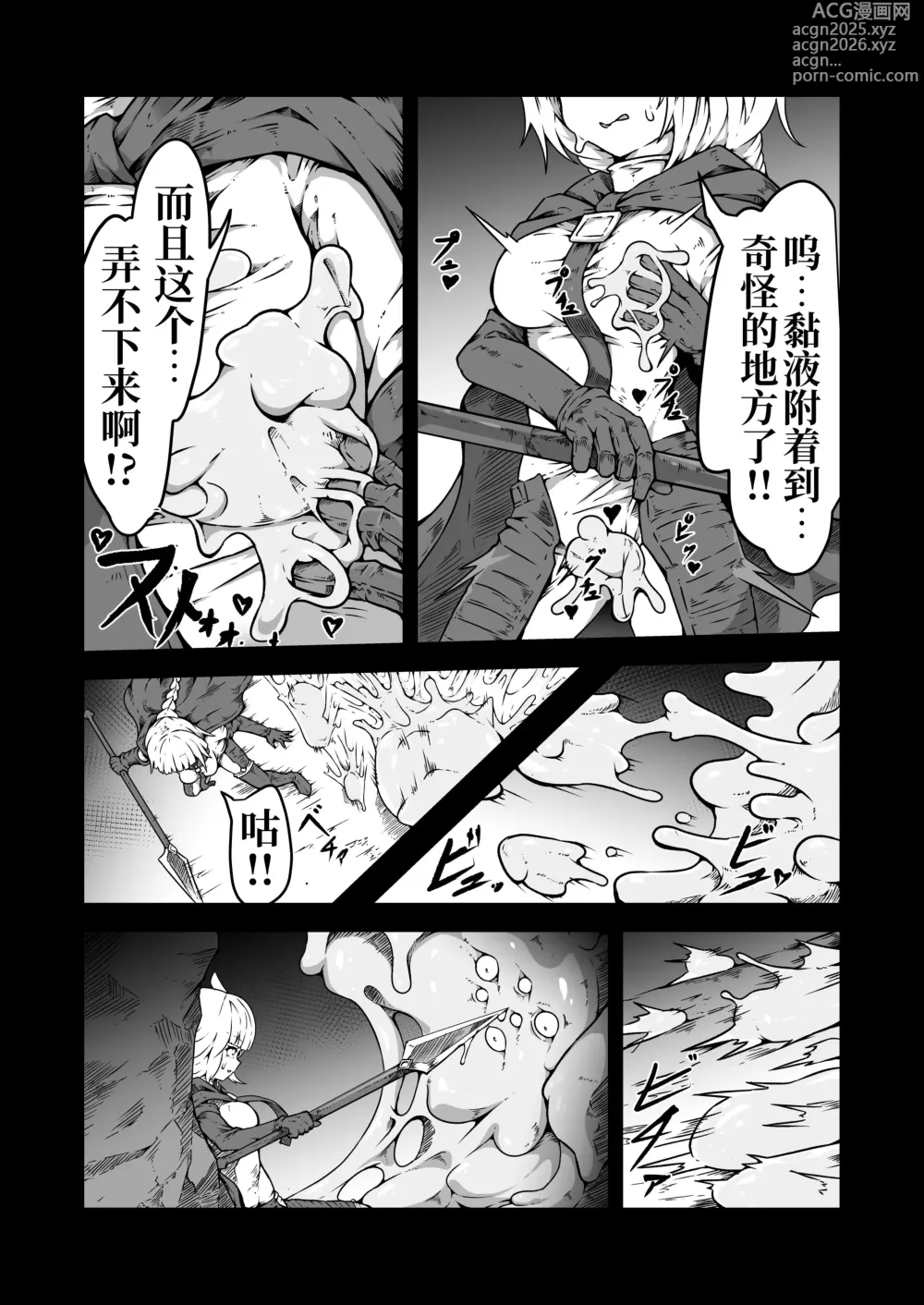 Page 13 of doujinshi 圣兵少女被粘液之底吞没