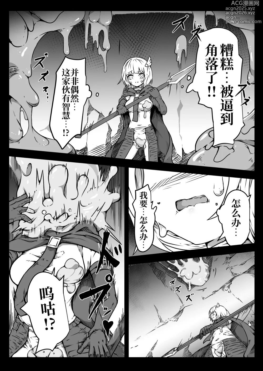 Page 14 of doujinshi 圣兵少女被粘液之底吞没