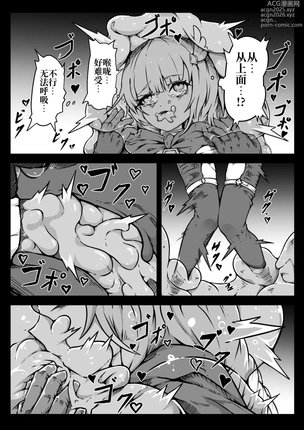 Page 15 of doujinshi 圣兵少女被粘液之底吞没