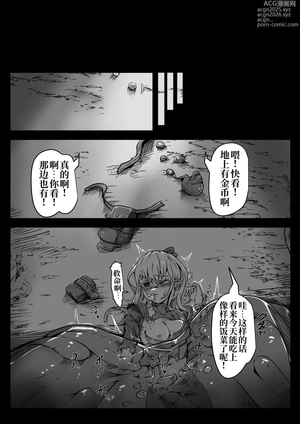 Page 3 of doujinshi 圣兵少女被粘液之底吞没