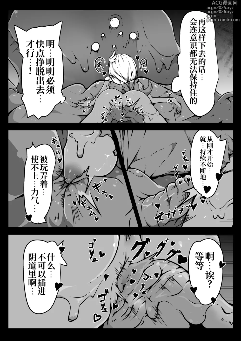 Page 22 of doujinshi 圣兵少女被粘液之底吞没