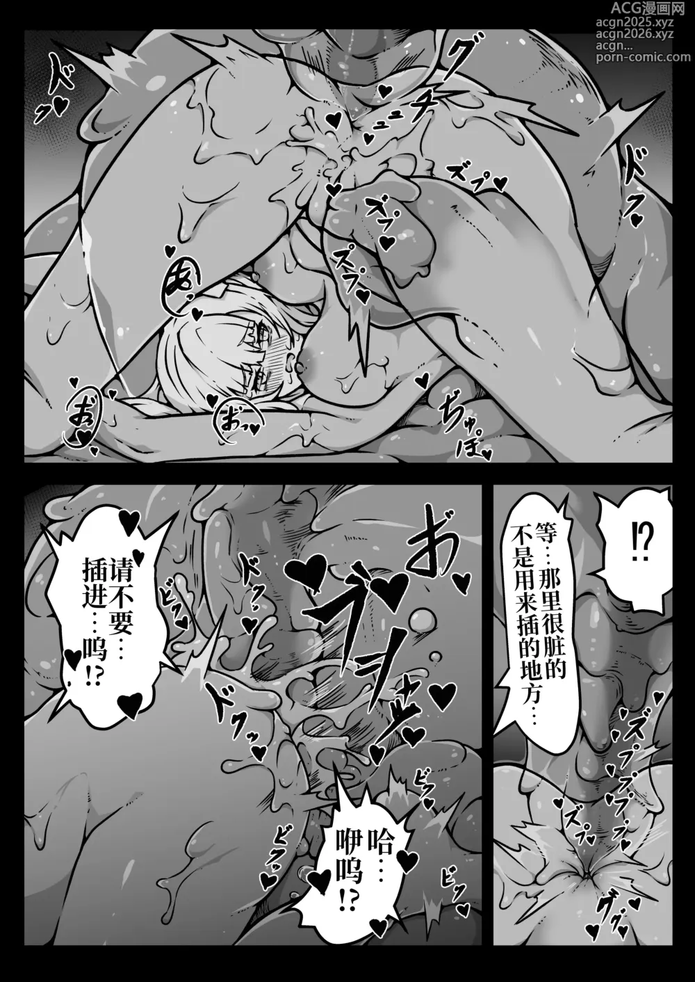 Page 27 of doujinshi 圣兵少女被粘液之底吞没