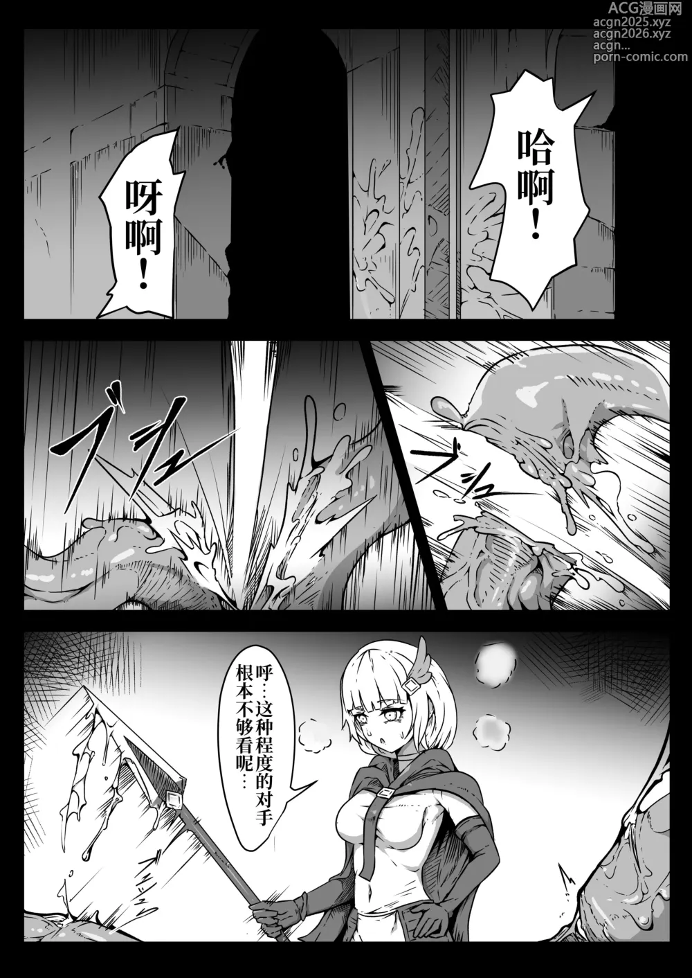 Page 4 of doujinshi 圣兵少女被粘液之底吞没