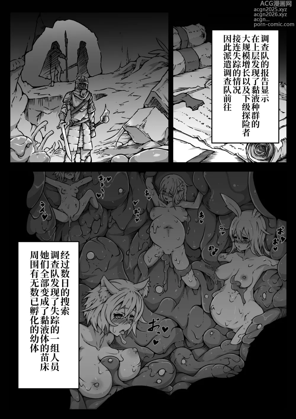 Page 40 of doujinshi 圣兵少女被粘液之底吞没