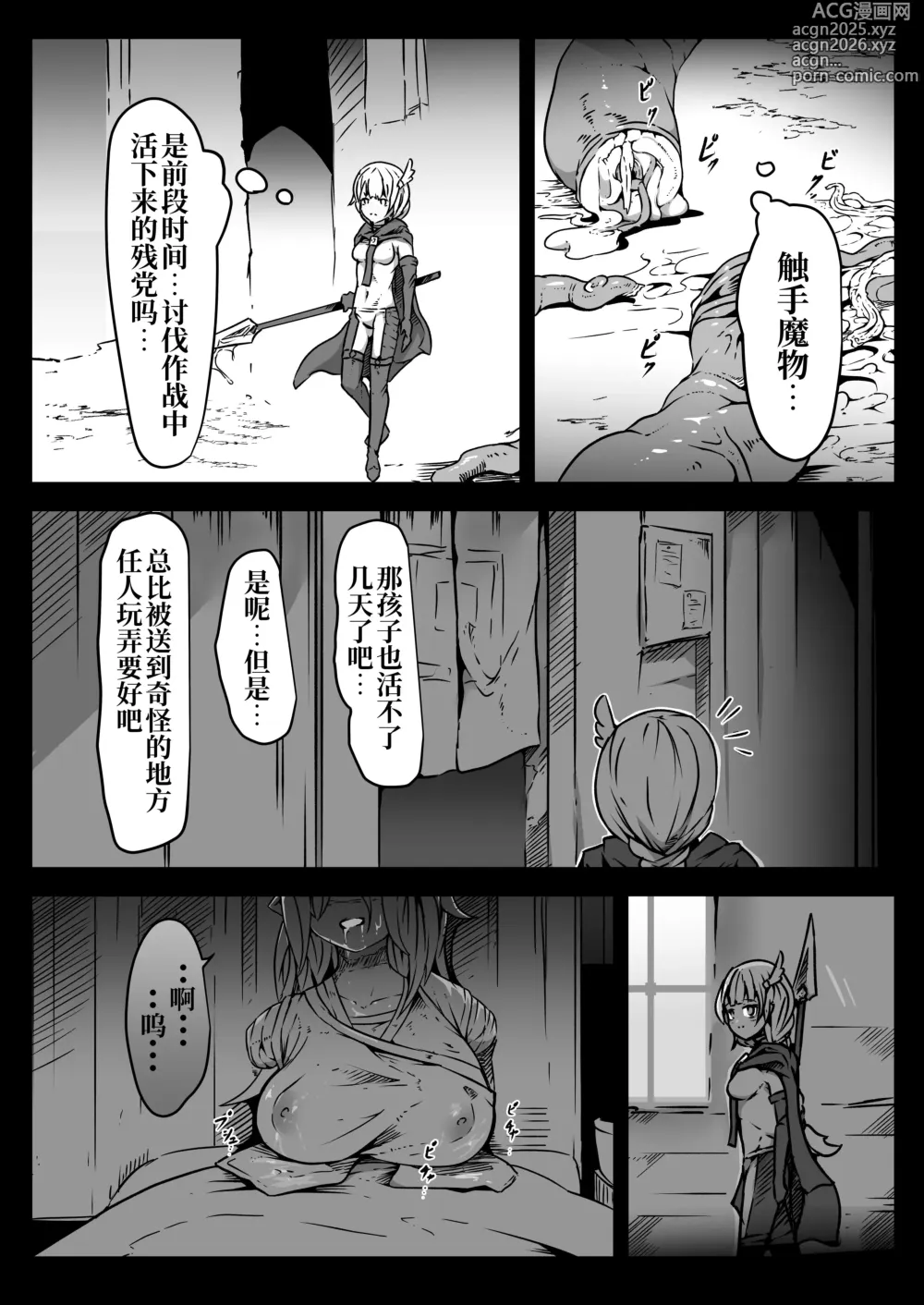 Page 5 of doujinshi 圣兵少女被粘液之底吞没