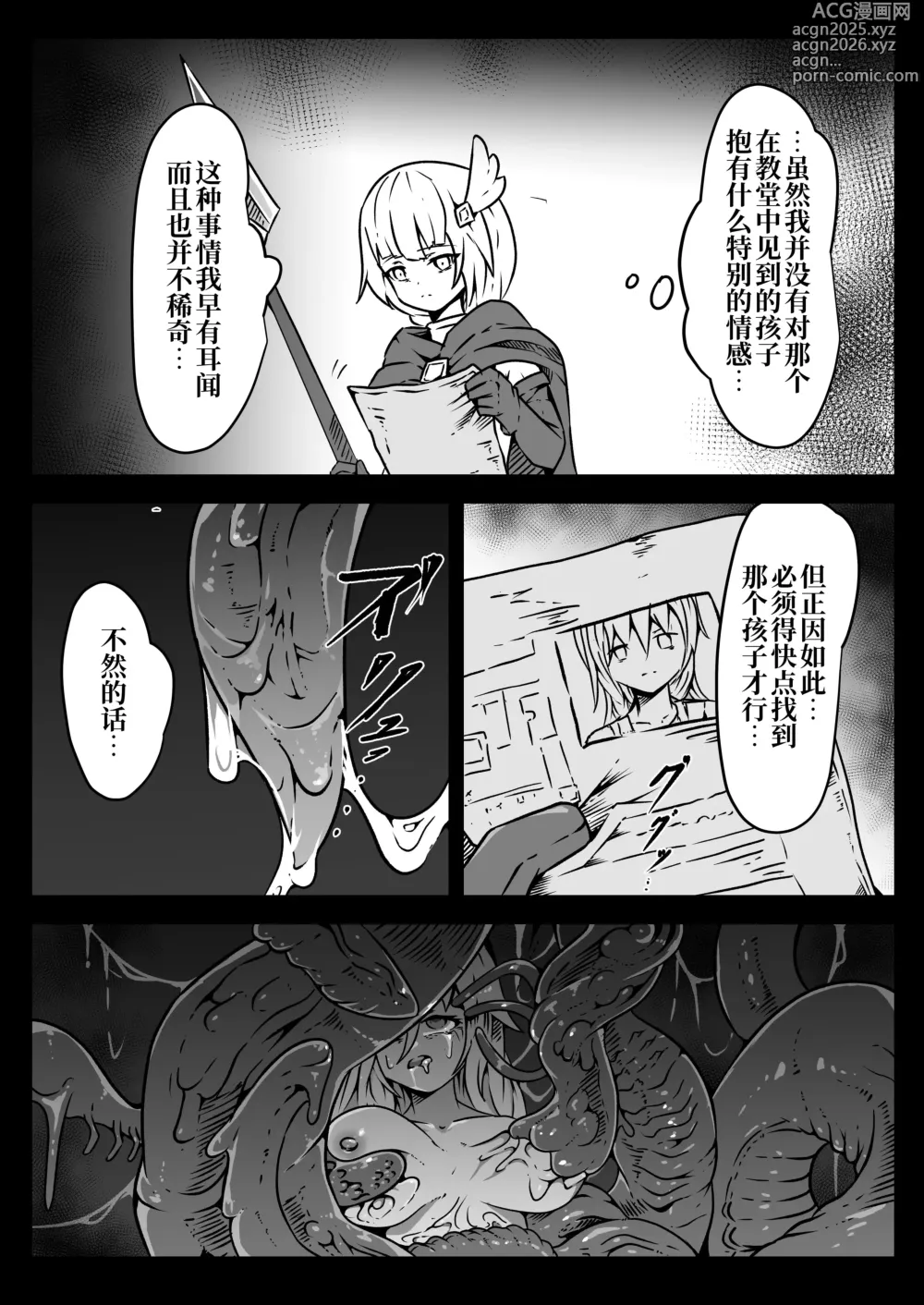 Page 6 of doujinshi 圣兵少女被粘液之底吞没