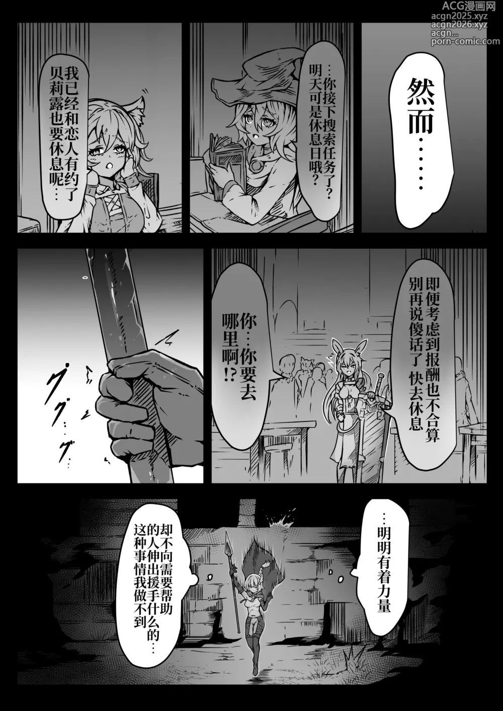 Page 7 of doujinshi 圣兵少女被粘液之底吞没