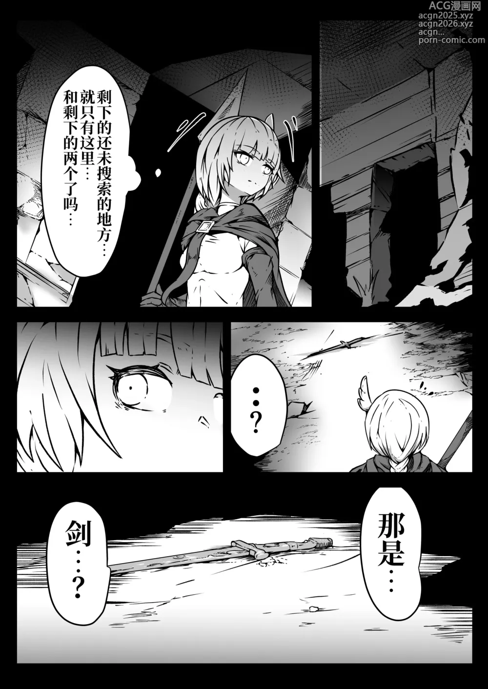 Page 8 of doujinshi 圣兵少女被粘液之底吞没