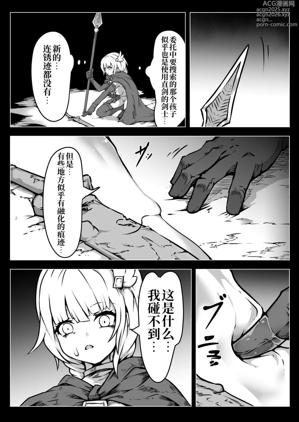 Page 9 of doujinshi 圣兵少女被粘液之底吞没