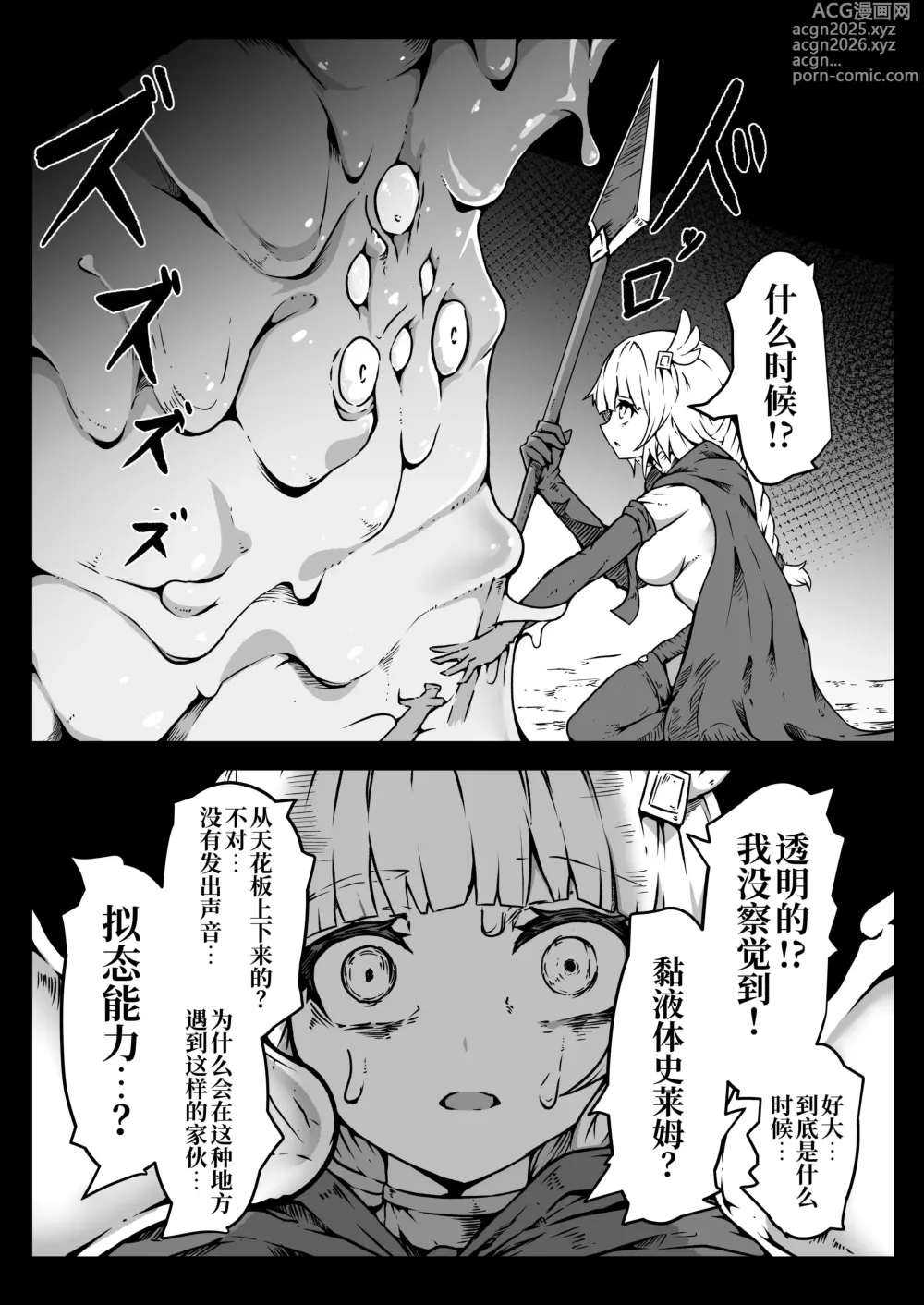 Page 10 of doujinshi 圣兵少女被粘液之底吞没