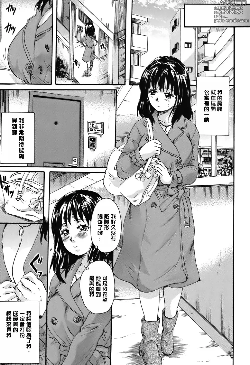 Page 8 of manga Otona Pet