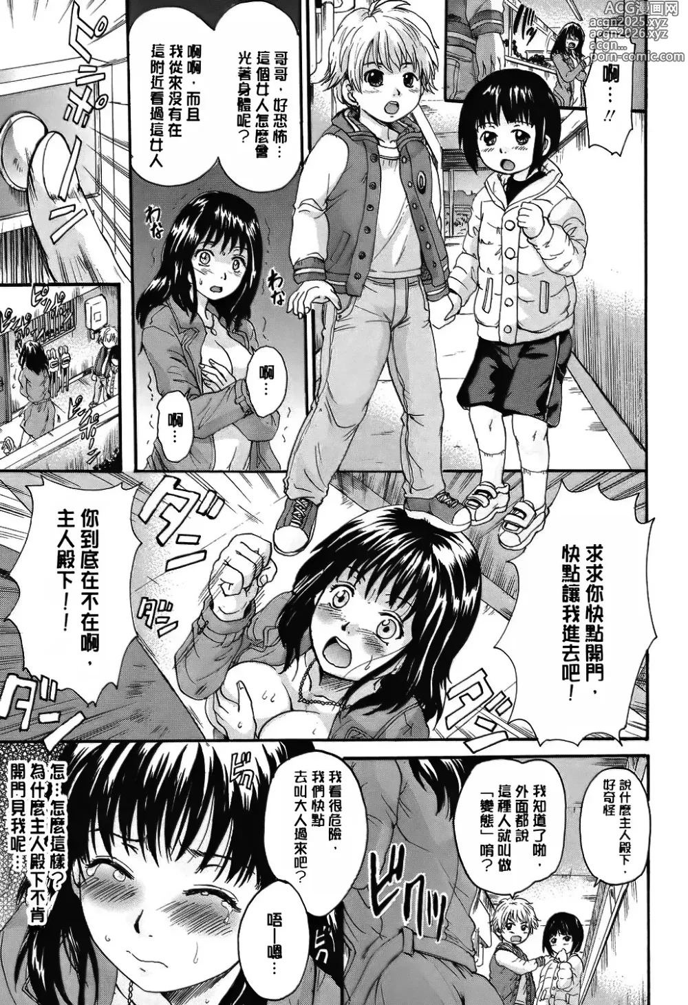 Page 10 of manga Otona Pet