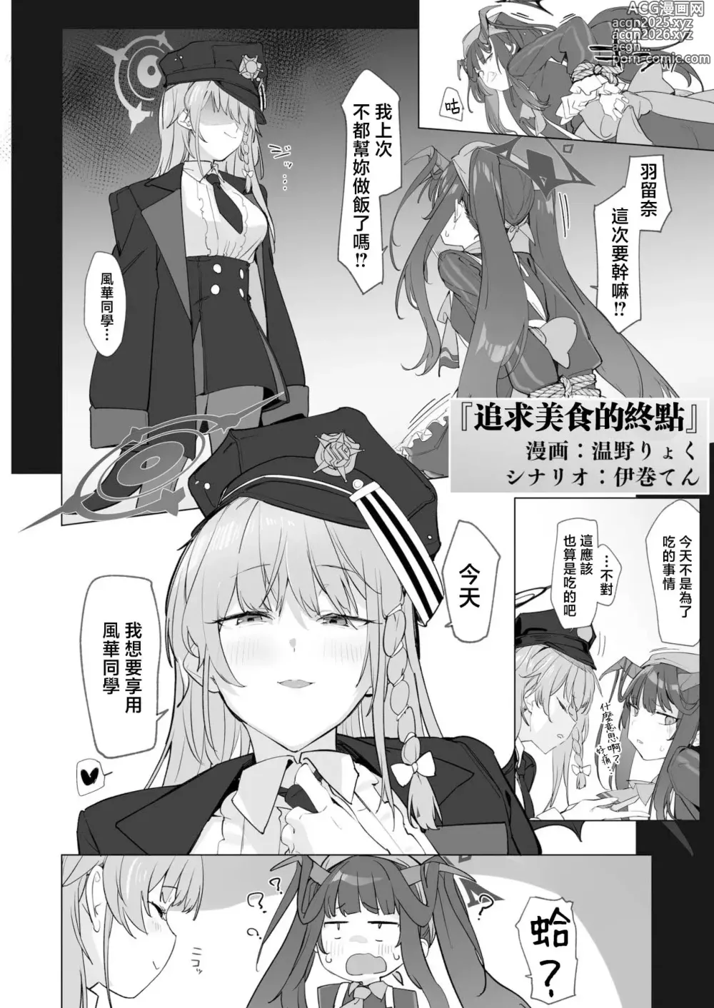 Page 11 of doujinshi BlueArch Yuri Ecchi Goudou  - Blue Archive Girls Love