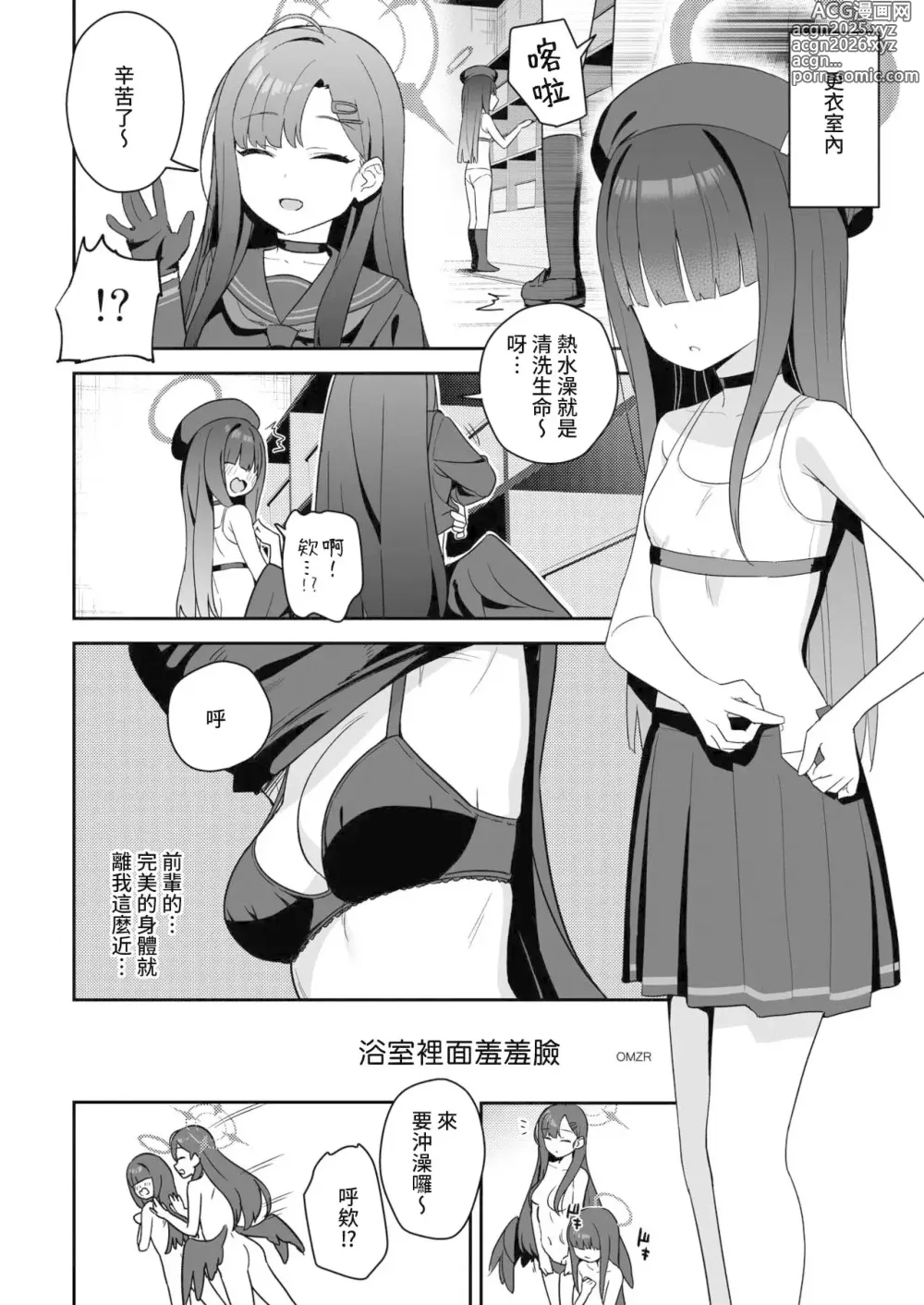 Page 103 of doujinshi BlueArch Yuri Ecchi Goudou  - Blue Archive Girls Love