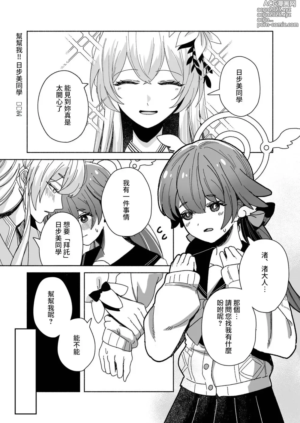 Page 107 of doujinshi BlueArch Yuri Ecchi Goudou  - Blue Archive Girls Love