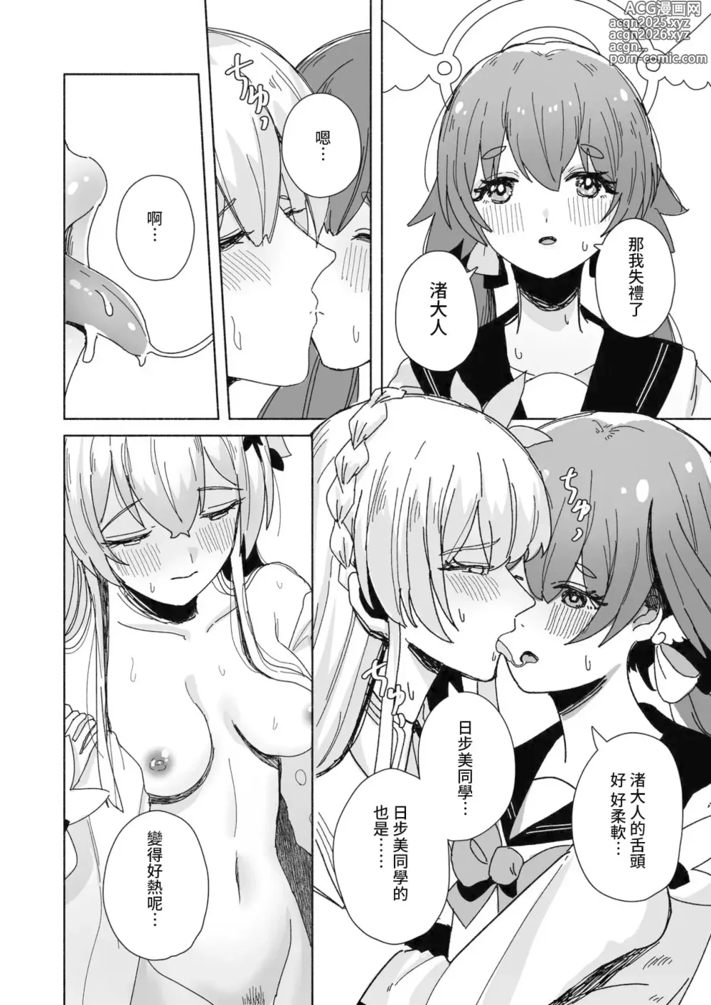 Page 108 of doujinshi BlueArch Yuri Ecchi Goudou  - Blue Archive Girls Love