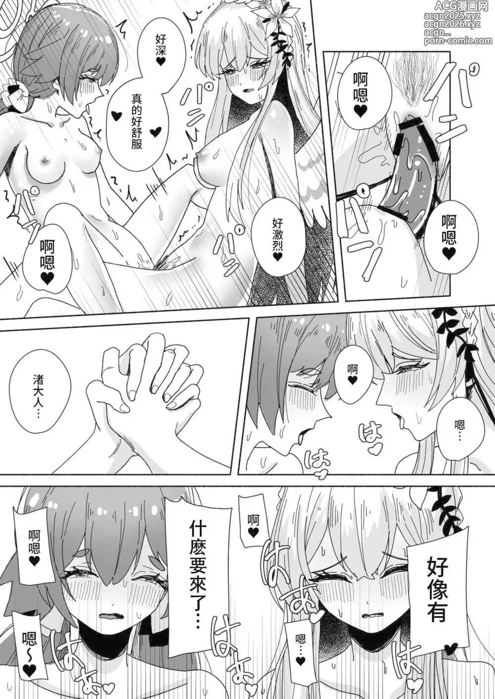 Page 112 of doujinshi BlueArch Yuri Ecchi Goudou  - Blue Archive Girls Love