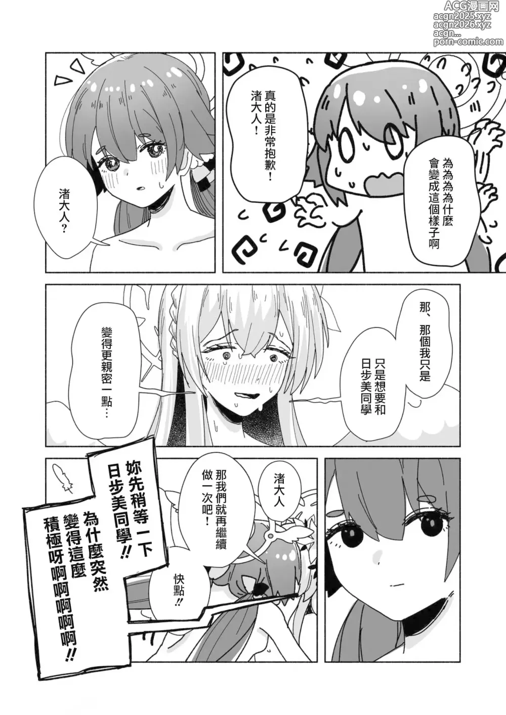 Page 114 of doujinshi BlueArch Yuri Ecchi Goudou  - Blue Archive Girls Love