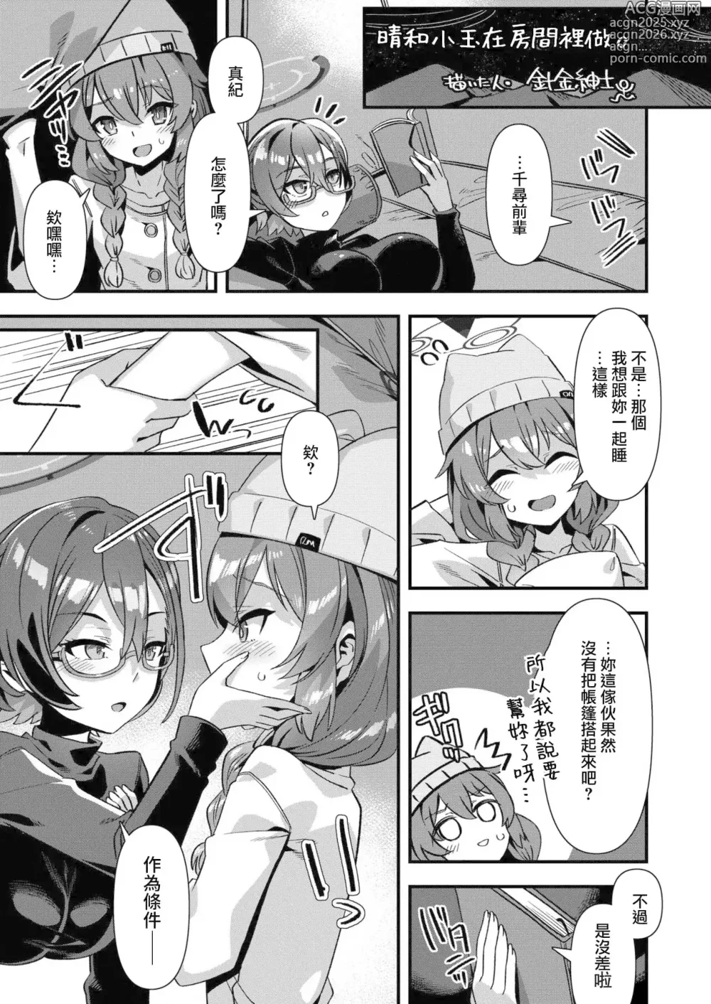 Page 115 of doujinshi BlueArch Yuri Ecchi Goudou  - Blue Archive Girls Love