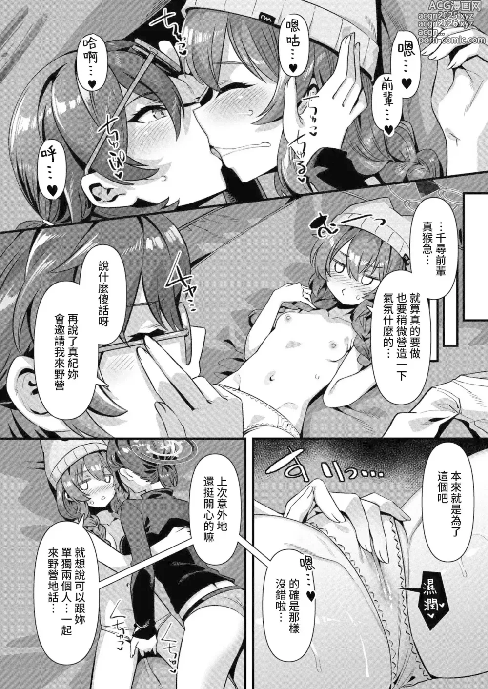 Page 116 of doujinshi BlueArch Yuri Ecchi Goudou  - Blue Archive Girls Love