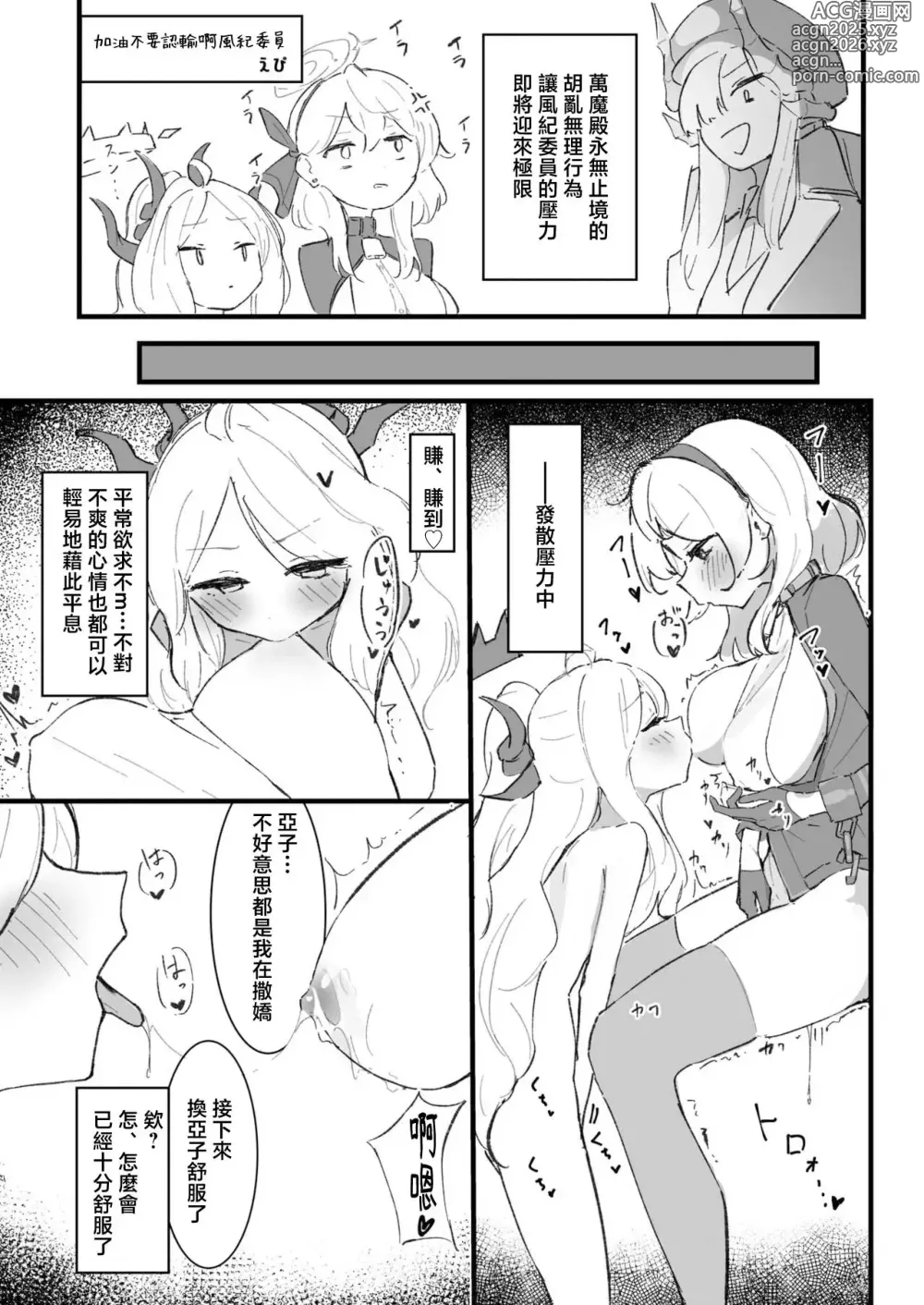 Page 119 of doujinshi BlueArch Yuri Ecchi Goudou  - Blue Archive Girls Love