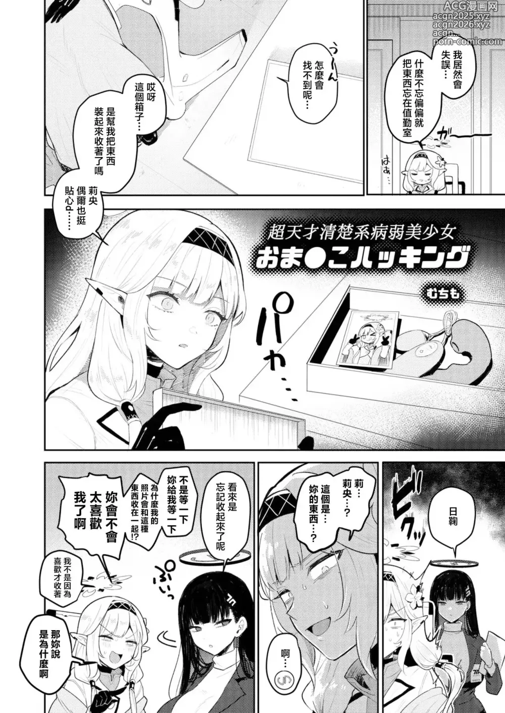 Page 125 of doujinshi BlueArch Yuri Ecchi Goudou  - Blue Archive Girls Love