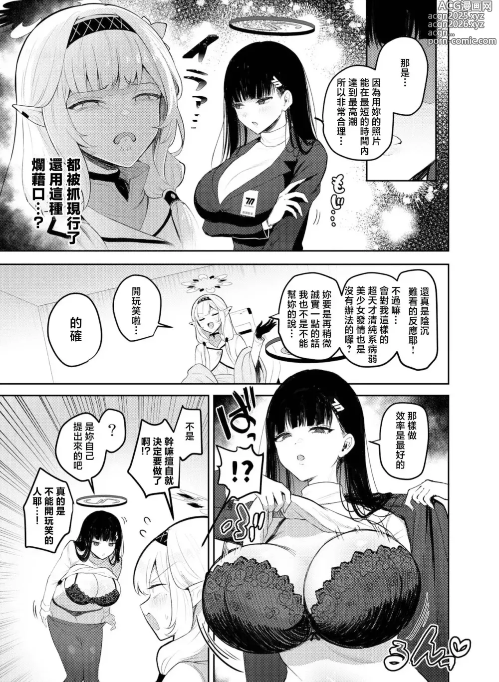 Page 126 of doujinshi BlueArch Yuri Ecchi Goudou  - Blue Archive Girls Love