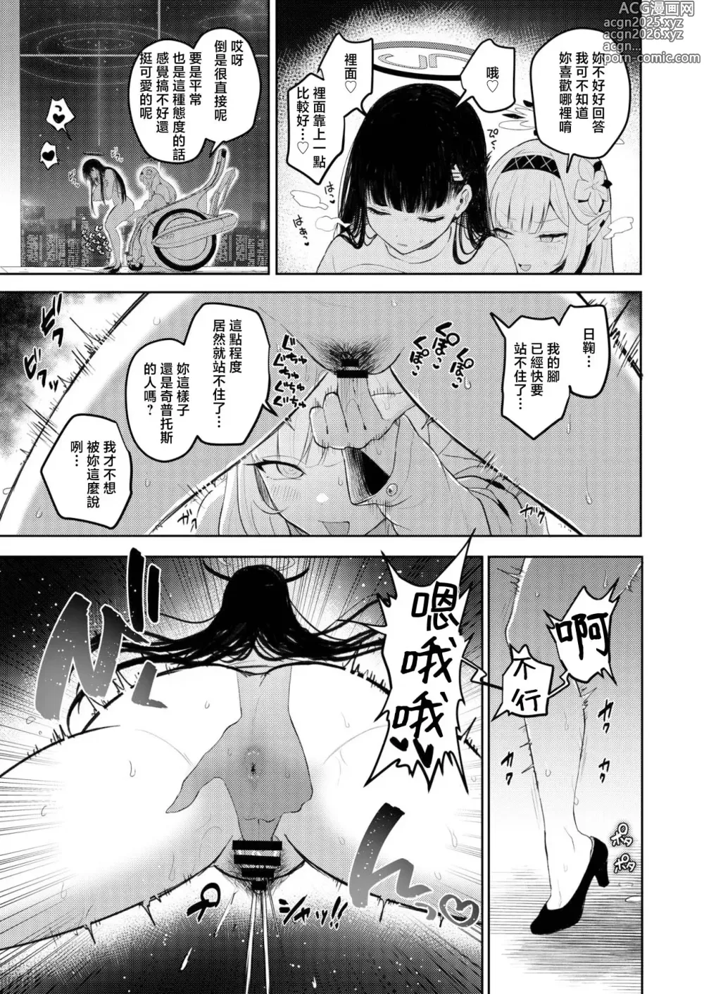 Page 128 of doujinshi BlueArch Yuri Ecchi Goudou  - Blue Archive Girls Love