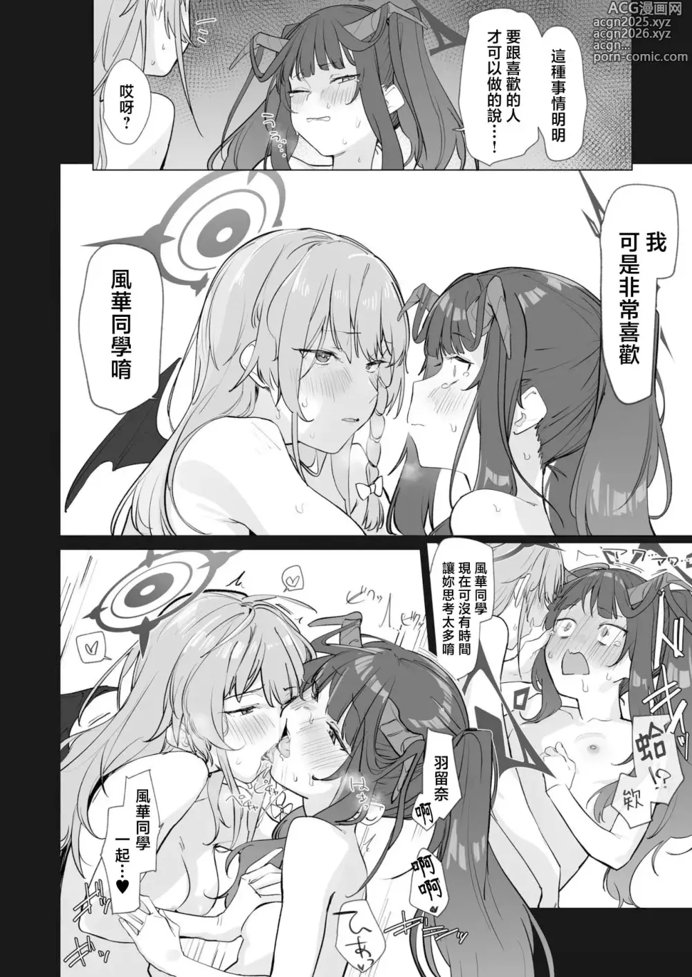 Page 15 of doujinshi BlueArch Yuri Ecchi Goudou  - Blue Archive Girls Love