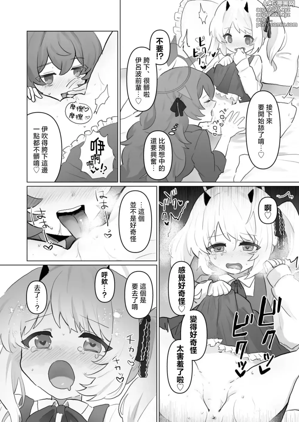 Page 19 of doujinshi BlueArch Yuri Ecchi Goudou  - Blue Archive Girls Love