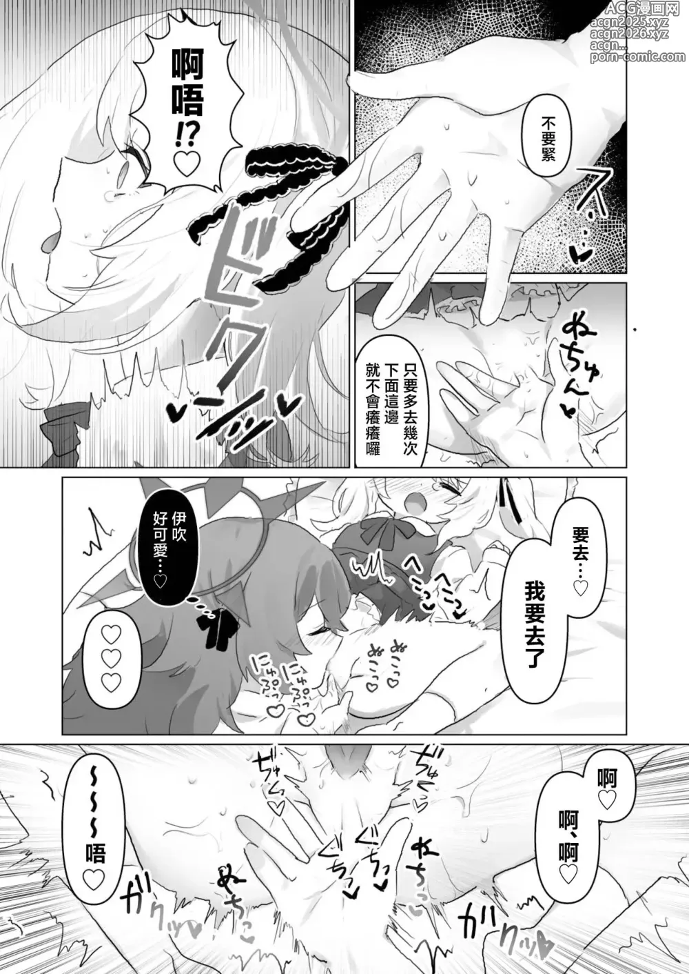 Page 20 of doujinshi BlueArch Yuri Ecchi Goudou  - Blue Archive Girls Love