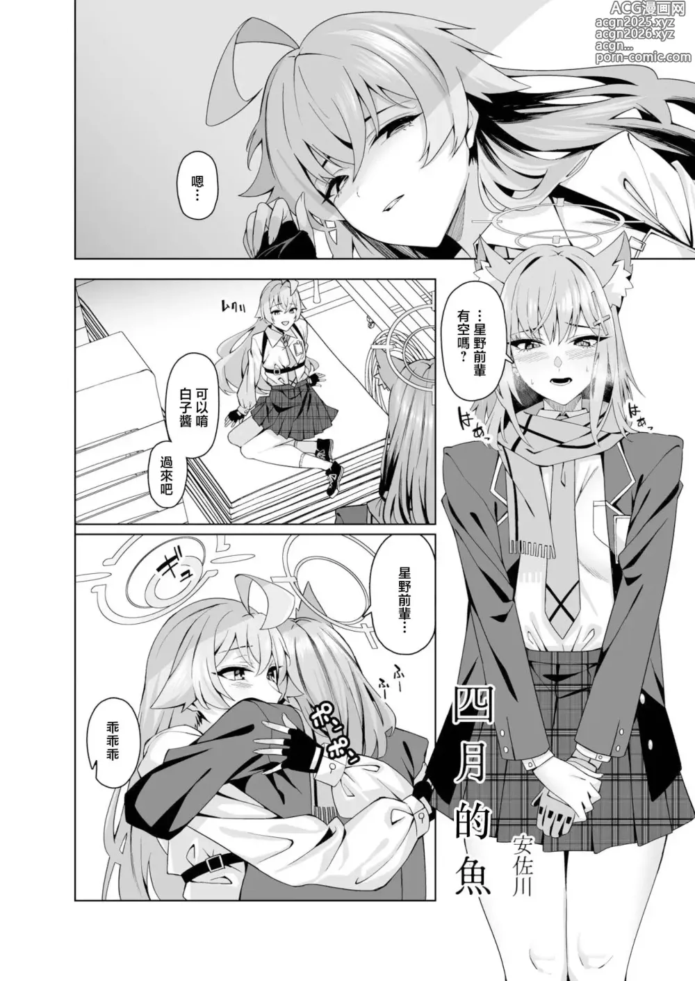 Page 3 of doujinshi BlueArch Yuri Ecchi Goudou  - Blue Archive Girls Love