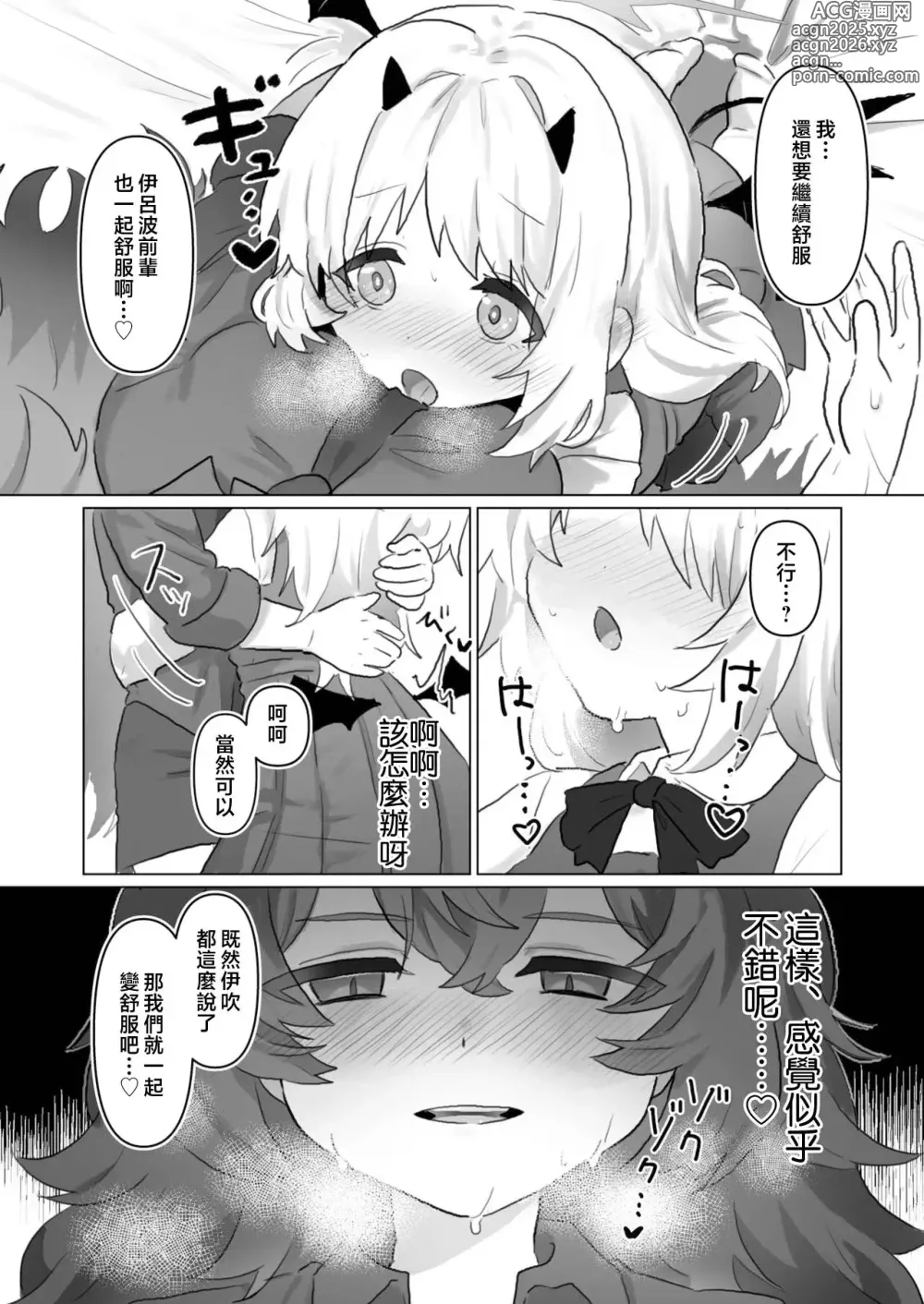 Page 22 of doujinshi BlueArch Yuri Ecchi Goudou  - Blue Archive Girls Love