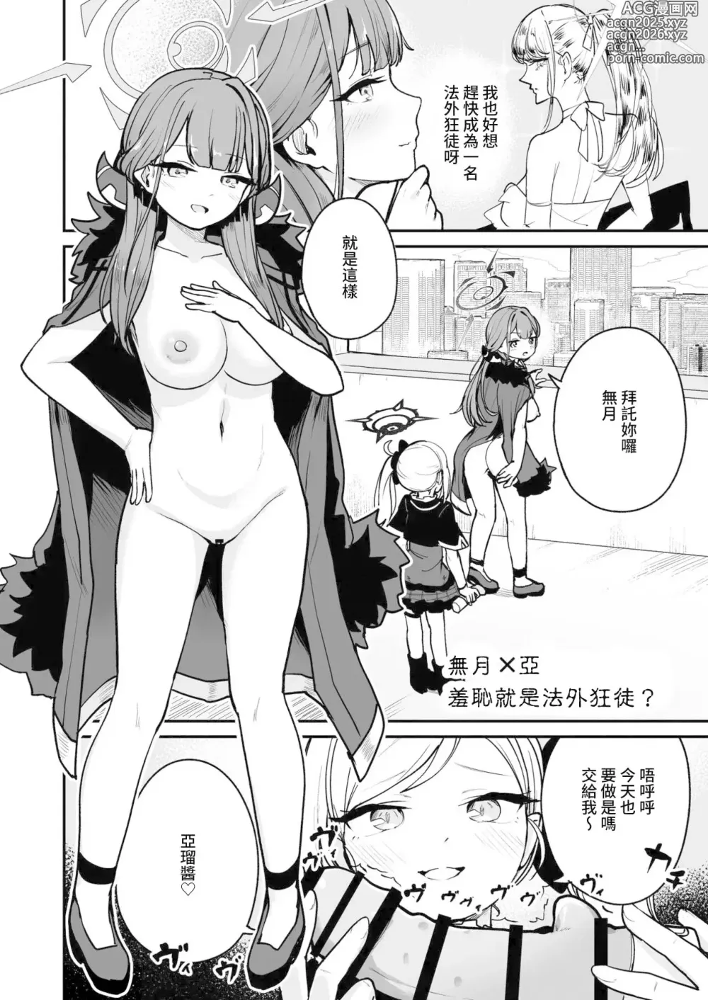 Page 23 of doujinshi BlueArch Yuri Ecchi Goudou  - Blue Archive Girls Love