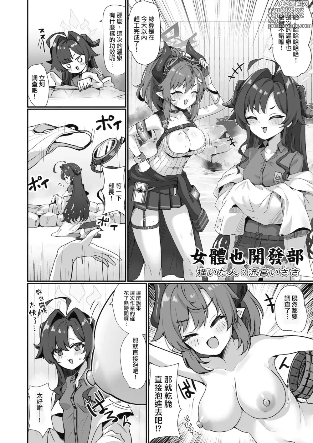 Page 25 of doujinshi BlueArch Yuri Ecchi Goudou  - Blue Archive Girls Love