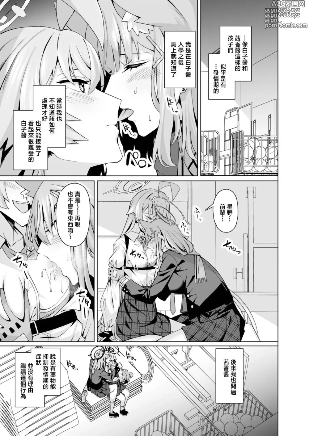 Page 4 of doujinshi BlueArch Yuri Ecchi Goudou  - Blue Archive Girls Love