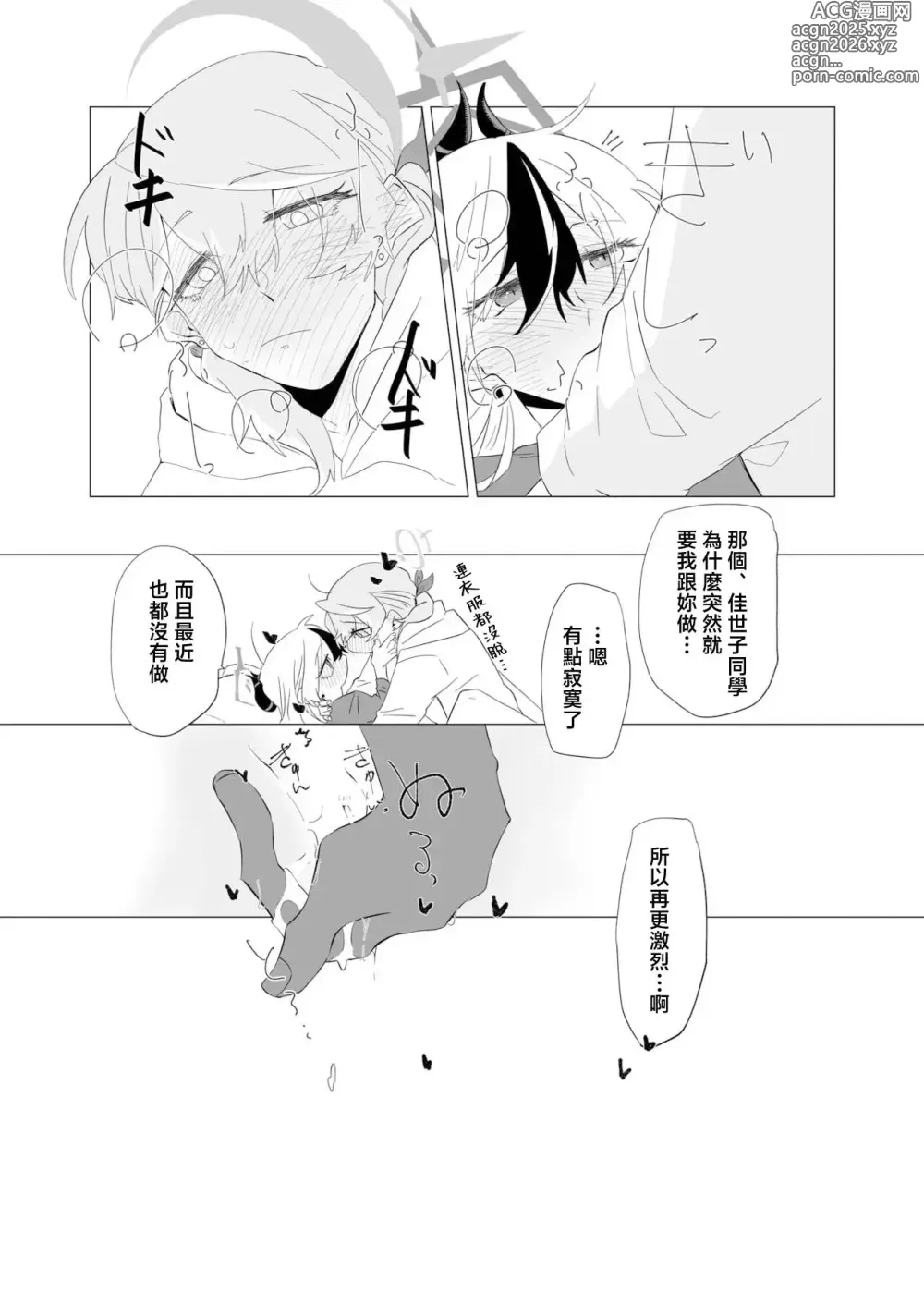 Page 31 of doujinshi BlueArch Yuri Ecchi Goudou  - Blue Archive Girls Love