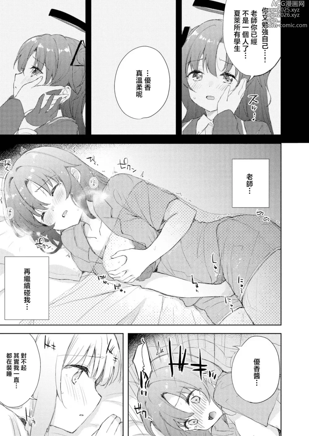 Page 34 of doujinshi BlueArch Yuri Ecchi Goudou  - Blue Archive Girls Love