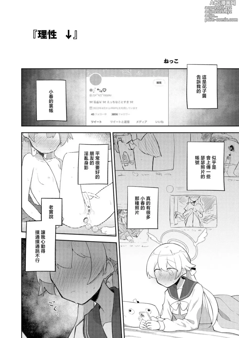 Page 39 of doujinshi BlueArch Yuri Ecchi Goudou  - Blue Archive Girls Love