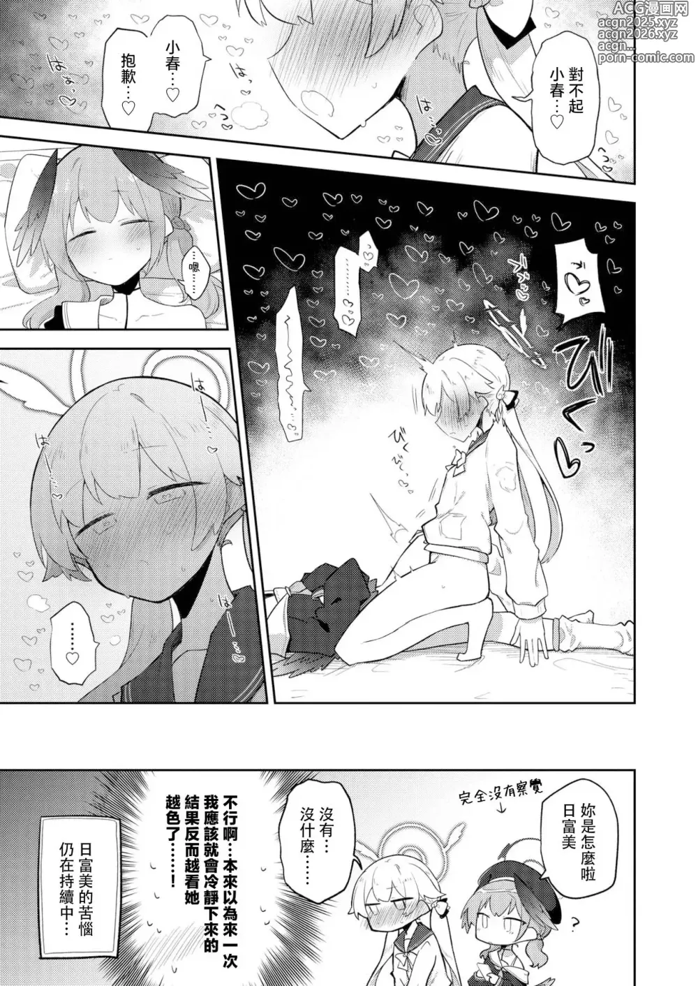 Page 42 of doujinshi BlueArch Yuri Ecchi Goudou  - Blue Archive Girls Love